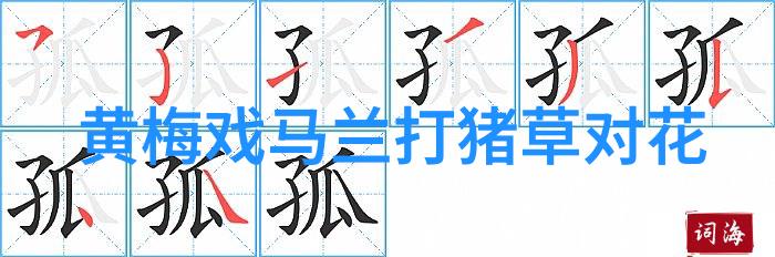 时白林 黄梅戏音乐工作者 时白林