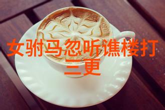 黄梅戏红霞万朵
