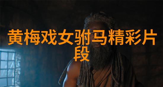 黄梅戏砂子岗