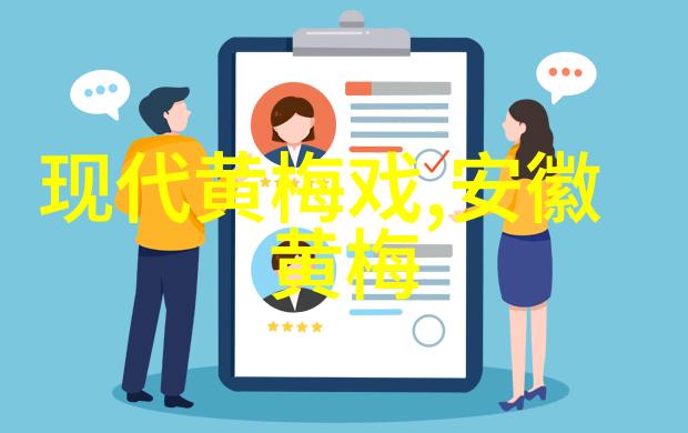 周末剧场黄梅县黄梅戏剧院周末剧场本周演出节目预告