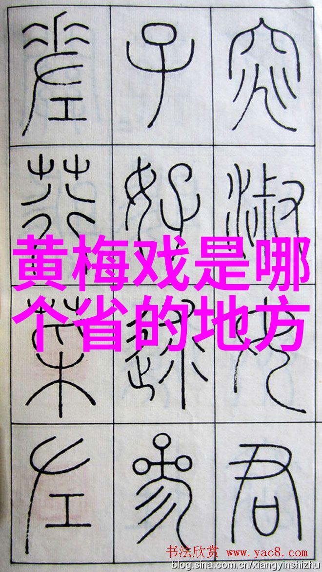 黄梅戏的发展第二阶段
