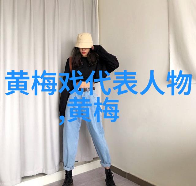 黄梅戏演员周珊介绍