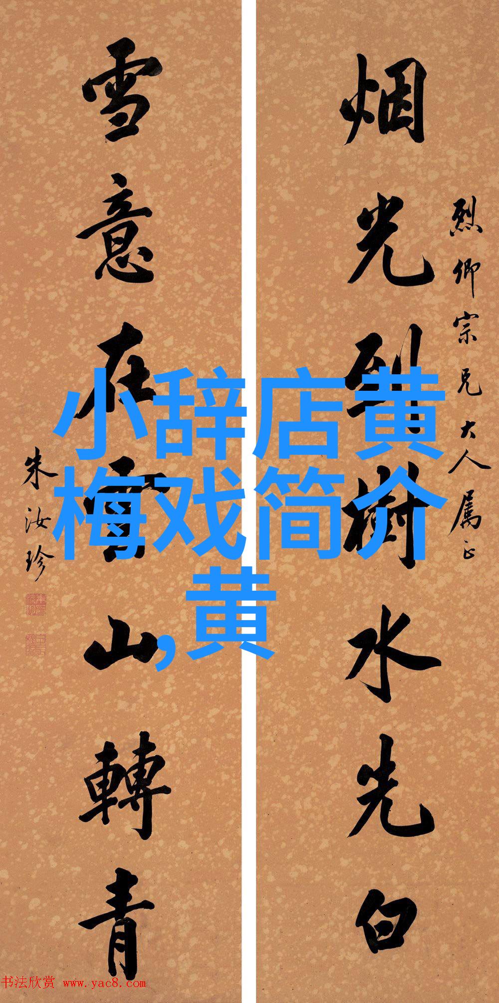 黄梅戏起源