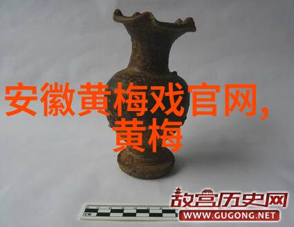 经典黄梅戏徽州往事在海南省歌舞剧院精彩上演