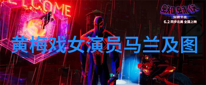 徐志远 黄梅戏音乐工作者 徐志远
