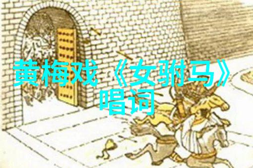 黄梅戏蓓蕾初开